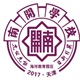 天津海河教育园区南开学校